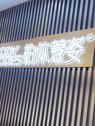 -深圳米兰柏羽医疗美容医院