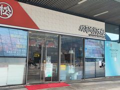 门面-松哥油焖大虾.小龙虾.黑鸭煲(海岸城店)
