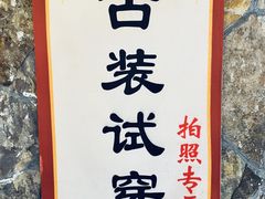 -柿子树炭烤羊腿(金台路店)