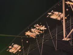 -上海体育场