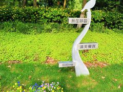 -苏州河梦清园环保主题公园