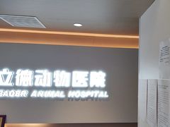 -立德24H动物医院·夜诊·转诊中心·1.5T核磁共振(海珠店)