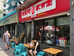 -肖家河家常面(肖家河北街店)