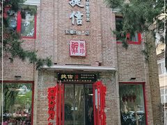 门面-捷信牛奶甜品世家(五道口店)
