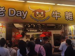 -老day牛杂(官也街总店)