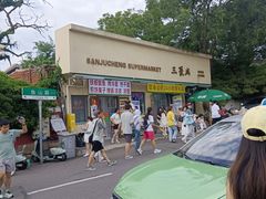 -璇景祥蔬菜水果店