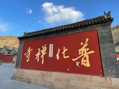 -五台山风景名胜区