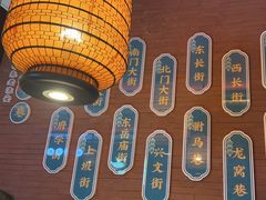 -老淮安·淮安菜(周恩来纪念馆店)