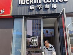 -瑞幸咖啡(云密城J栋店)