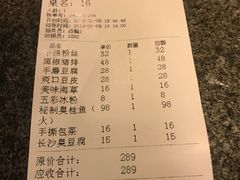 账单-井水小厨·湘菜(活力广场店)