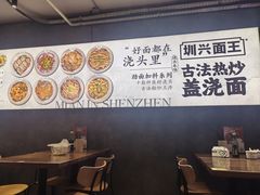 -圳兴面王·拌川·特色炒面(福田车公庙店)