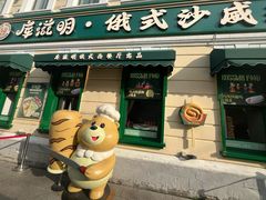 -老鼎丰(靖宇街总店)