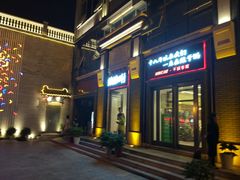 -蛙蛙叫干锅年代(簋街总店)