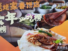 -姥姥家春饼店(惠新东街店)