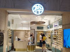 -木九十眼镜(朝阳大悦城B1店)