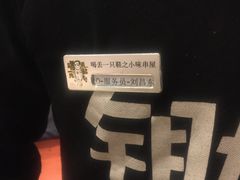 -喝丢一只鞋辣炒海鲜小烧烤(三八广场店)