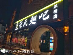 门面-管氏翅吧(马家堡店)
