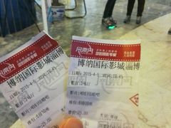 android_upload_pic-博纳国际影城(淄博店)