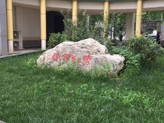-北京师范大学附属中学