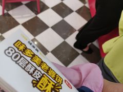 -味多美蛋糕(新和平里店)