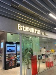 -时尚殿堂hair salon（上地华联店）