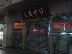 -夫妻肺片·中华老字号·正宗川菜(春熙路店)