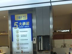 -兰湘子·湘菜小炒(盛龙广场店)