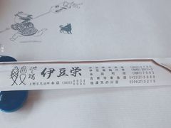 -伊豆荣(不忍亭店)