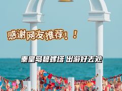 -北戴河碧螺塔海上酒吧公园