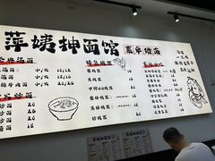 -萍姨抻面馆·鸡架冒菜(清湖店)