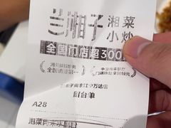 -兰湘子·湘菜小炒(南京江宁万达店)