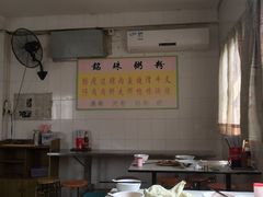 大堂-三鄉濑粉·铭珠粥粉