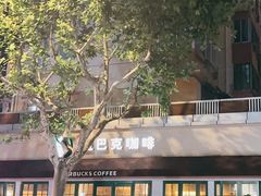 -星巴克(武康路店)