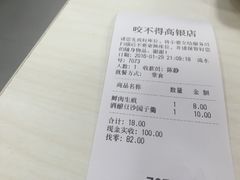 账单-咬不得高祖生煎·简餐(高银街店)