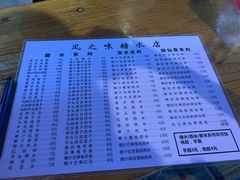 菜单-风之味糖水店(上塘西路店)