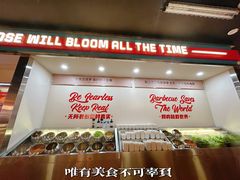 -伊茉家的烤肉店(勒泰中心店)