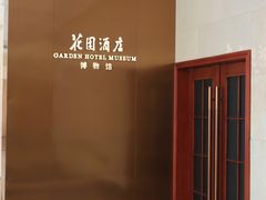 -广州花园酒店