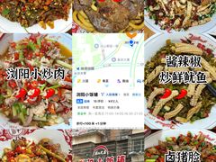 -浏阳小饭铺(洪西小区店)