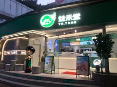 门面-益禾堂(南坪亿象城店)
