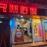 藏在新街口商圈的宝藏砂锅🍲