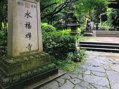 -法云古村