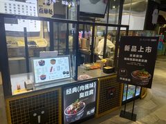 门面-自黑豆夫·臭豆腐夹馍(四海唐人街店)