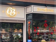 门面-Bistro 63 创意融合料理(广粤天地店)