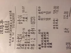 账单-东来顺饭庄(apm总店)