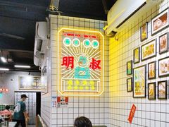 -西关明记肠粉(荔枝湾店)