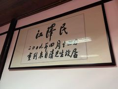 -朱自清故居