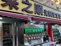 -来之顺海鲜菜馆·青岛菜(栈桥店)