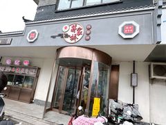 -蒋家桥饺面店(广陵路店)