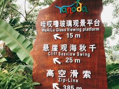 -呀诺达热带雨林