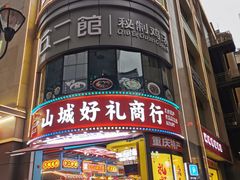 -八一好吃街·高品美食广场